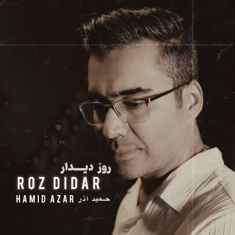دانلود آهنگ آذر روز دیدار